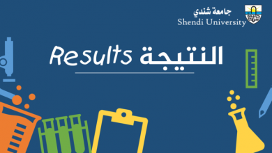 النتيجة - جامعة شندي