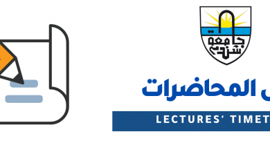 جامعة شندي - كلية علوم الحاسوب وتقانة المعلومات Shendi University - Faculty of Computer Science and Information Technology