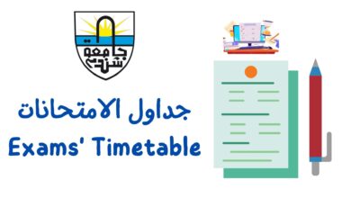 جامعة شندي - كلية علوم الحاسوب وتقانة المعلومات Shendi University - Faculty of Computer Science and Information Technology