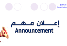 جامعة شندي - كلية علوم الحاسوب وتقانة المعلومات Shendi University - Faculty of Computer Science and Information Technology