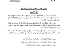 موجهات مشاريع التخرج 2024